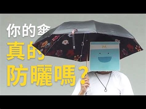 黑色雨傘 禁忌|雨傘禁忌：風水師警告